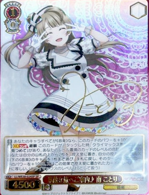 Kotori Minami SP LL/WE38-024 - Love Live! Premium Booster 2022