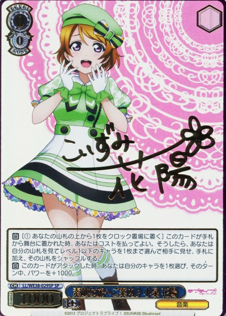 Hanayo Koizumi SP LL/WE38-029 - Love Live! Premium Booster 2022