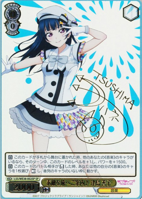 Tsushima Yoshiko SP LSS/WE38-002SP - Love Live! Premium Booster 2022