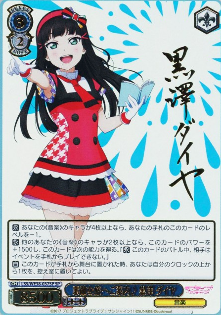 Kurosawa Dia SP LSS/WE38-037SP - Love Live! Premium Booster 2022