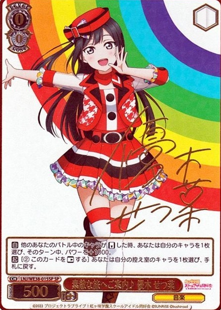 Yuki Setsuna SP LNJ/WE38-015 - Love Live! Premium Booster 2022