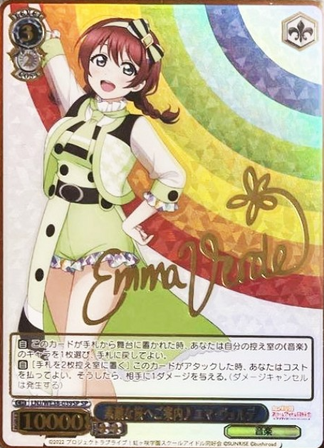 Emma Verde SP LNJ/WE38-039 - Love Live! Premium Booster 2022