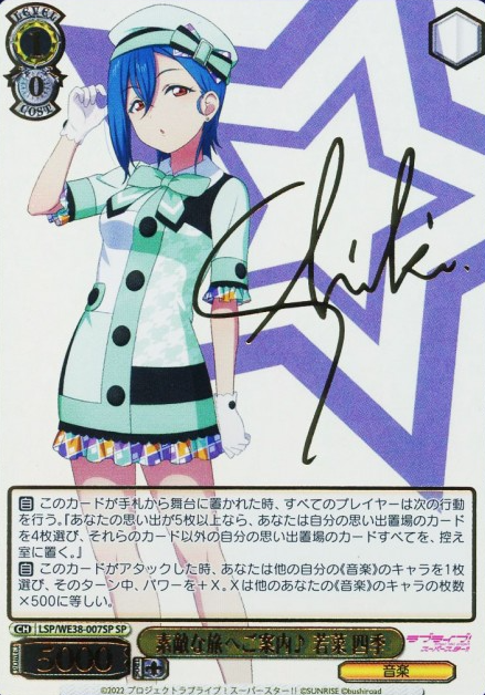 Wakana Shiki SP LSP/WE38-007 - Love Live! Premium Booster 2022