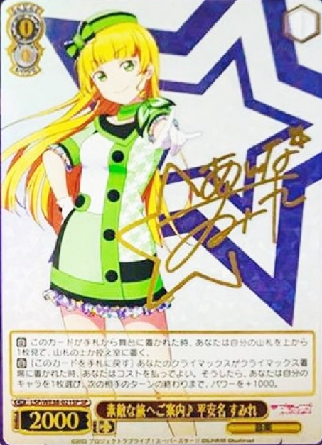 Heanna Sumire SP LSP/WE38-021 - Love Live! Premium Booster 2022