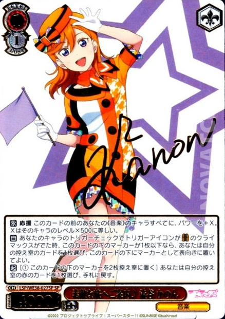 Shibuya Kanon SP LSP/WE38-027 - Love Live! Premium Booster 2022