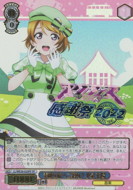 Koizumi Hanayo FP LL/WE38-029 - Love Live! Premium Booster 2022