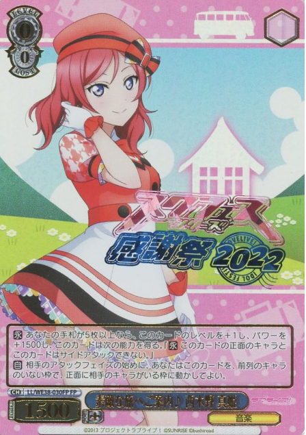 Nishikino Maki FP LL/WE38-030 - Love Live! Premium Booster 2022