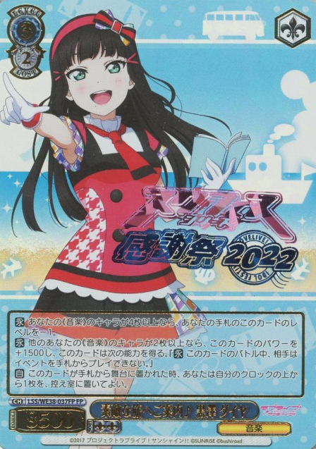 Kurosawa Dia FP LSS/WE38-037 - Love Live! Premium Booster 2022