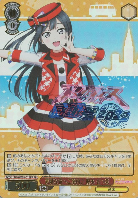 Yuki Setsuna FP LNJ/WE38-015 - Love Live! Premium Booster 2022