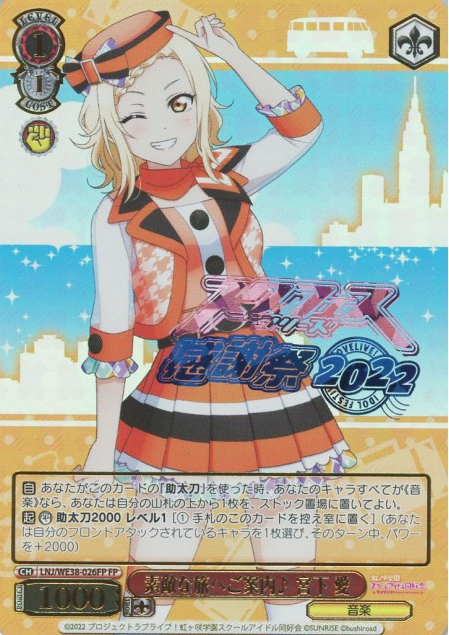 Miyashita Ai FP LNJ/WE38-026 - Love Live! Premium Booster 2022