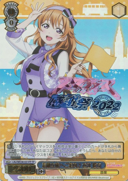 Konae Kanata FP LNJ/WE38-031 - Love Live! Premium Booster 2022