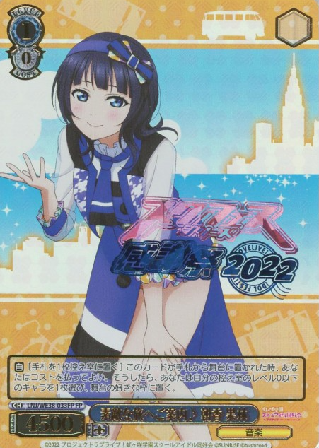 Asaka Karin FP LNJ/WE38-033 - Love Live! Premium Booster 2022