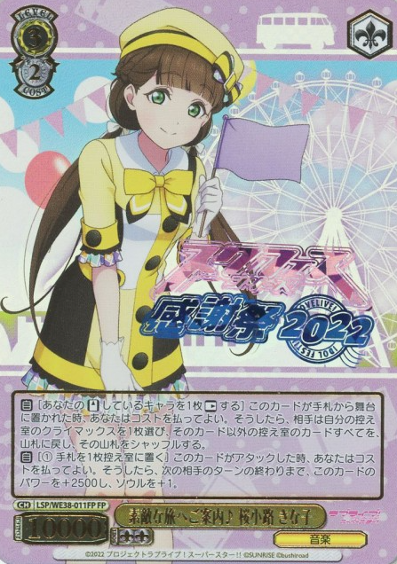 Sakurakouji Kinako FP LSP/WE38-011 - Love Live! Premium Booster 2022