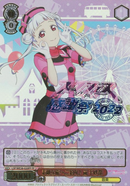 Arashi Chisato FP LSP/WE38-020 - Love Live! Premium Booster 2022