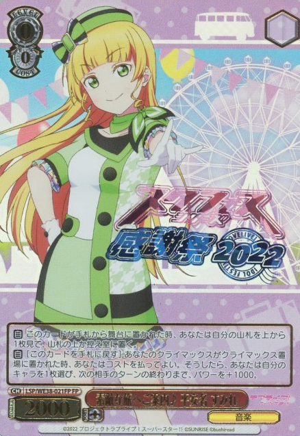 Heanna Sumire FP LSP/WE38-021 - Love Live! Premium Booster 2022