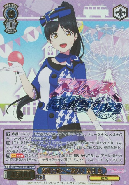 Hazuki Ren FP LSP/WE38-035 - Love Live! Premium Booster 2022