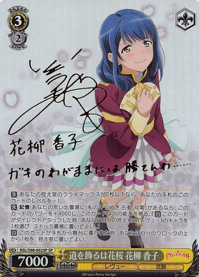 Hanayagi Kako SP RSL/S98-002 - Revue Starlight the movie