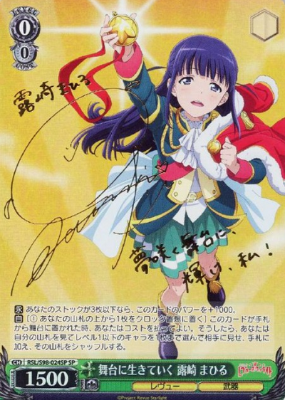 Tsuyuzaki Mahiru SP RSL/S98-024 - Revue Starlight the movie