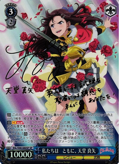 Tendo Maya SP RSL/S98-080 - Revue Starlight the movie