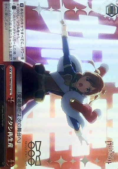 Aijo Karen SCC RSL/S98-075 - Revue Starlight the movie