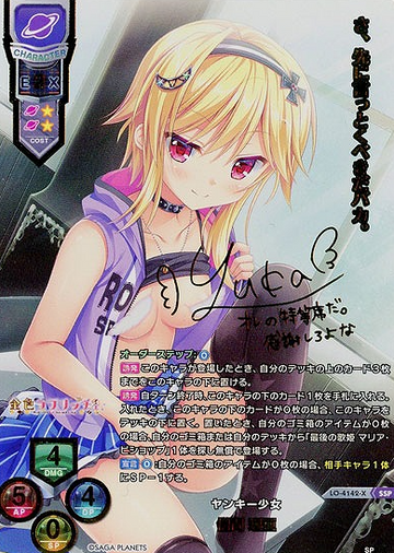 Souma Ria SSP LO-4142-X