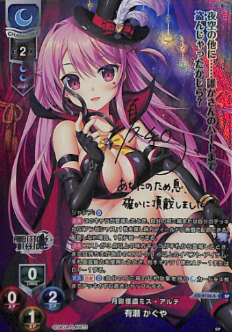 Arise Kaguya SP LO-4136-S