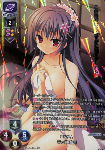 Amagase Natsuki KR LO-4213-K