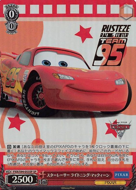 LIGHTNING MCQUEEN SP PXR-S94-053 - PIXAR