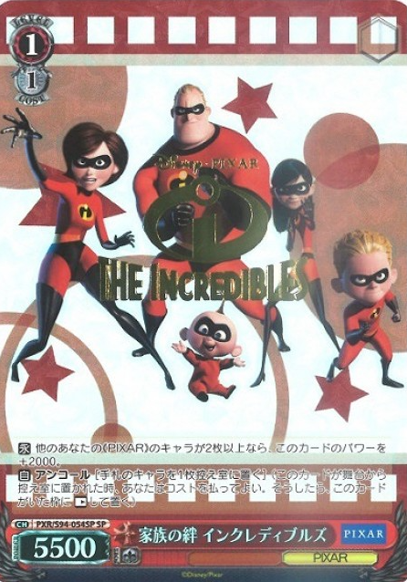 Incredibles SP PXR-S94-054 - PIXAR