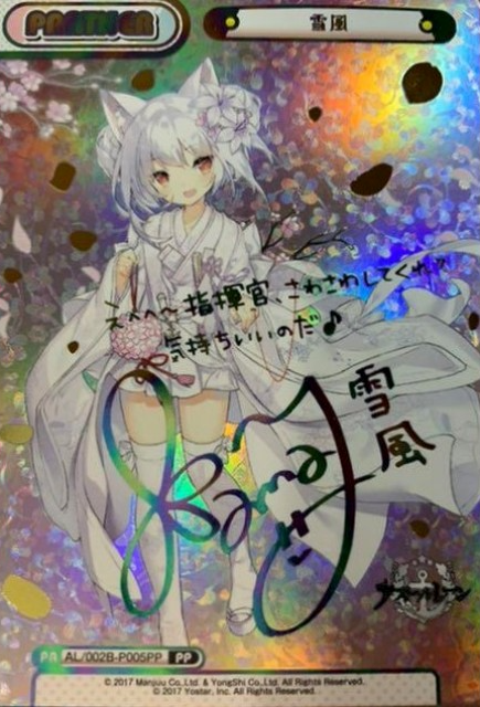 Yukikaze PP AL/002B-P005