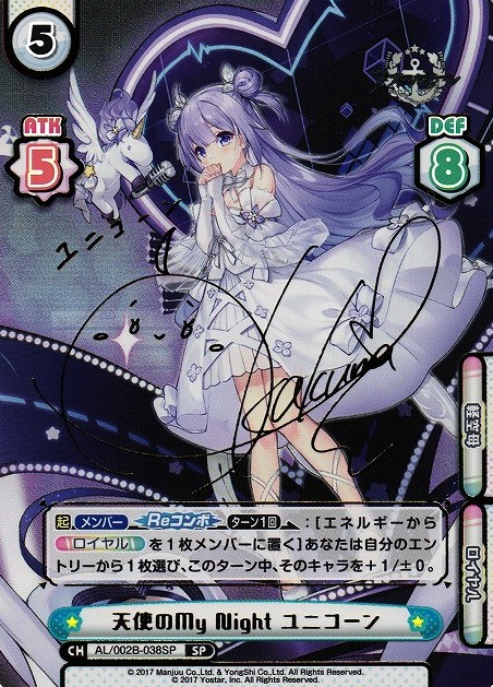 Unicorn SP AL/002B-038SP