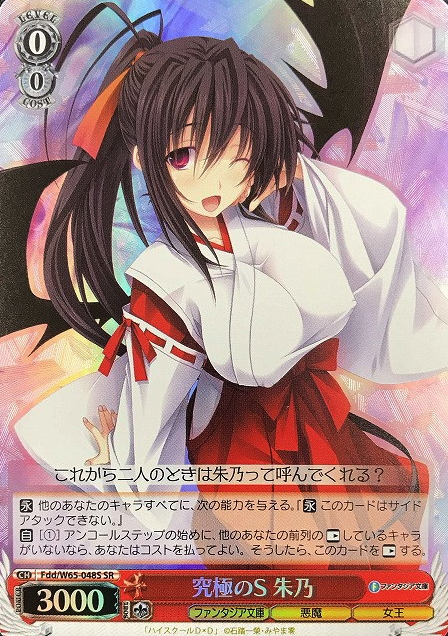Akeno SR Fdd/W65-048S - Fujimi Fantasia Bunko