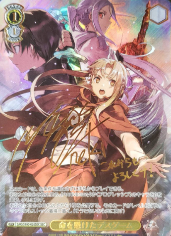 Asuna Kirito Mito SEC SAO/S100-020 - Anime Sword Art Online 10th Anniversary