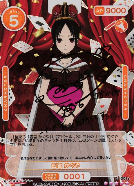 Shinomiya Kaguya SSR 01-001a