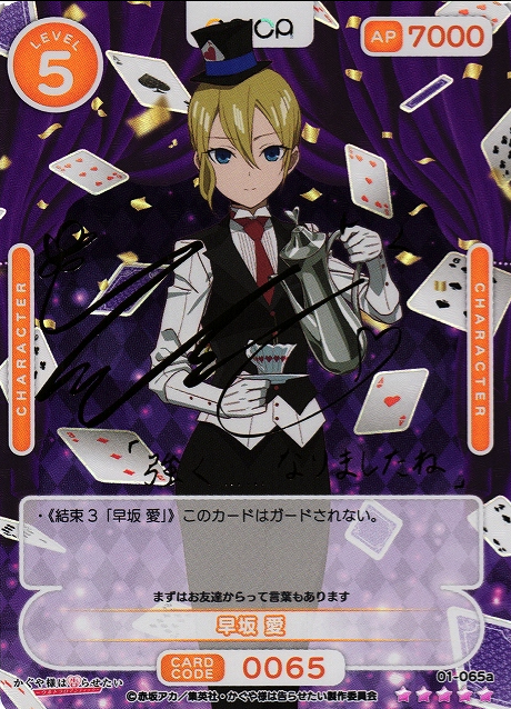 Hayasaka Ai SSR 01-065a