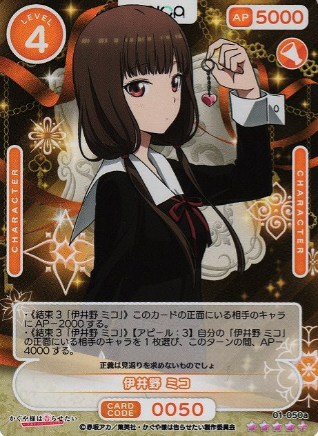 Iino Miko SR+ 01-050a