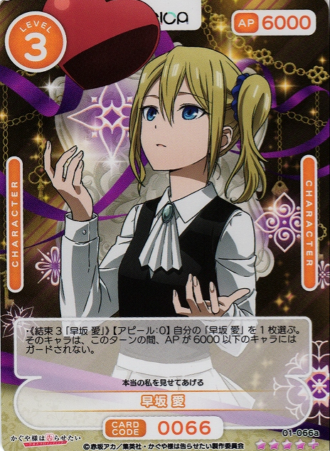 Hayasaka Ai SR+ 01-066a