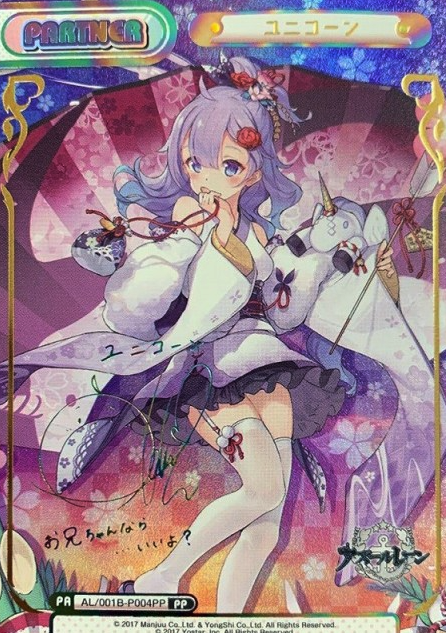 Unicorn PP AL/001B-P004