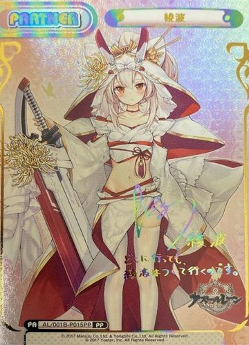 Ayanami PP AL/001B-P015