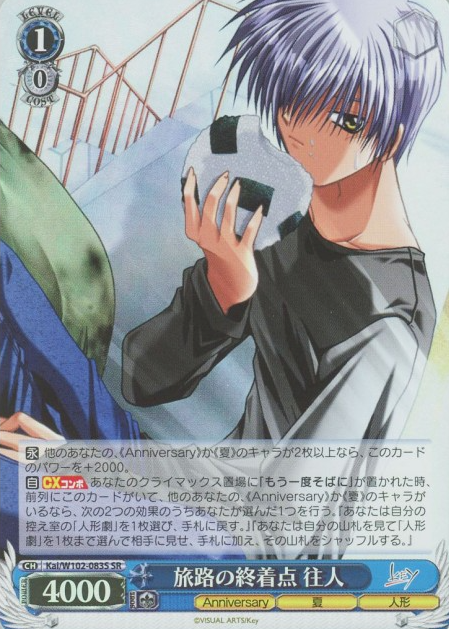 Yukito SR Kai/W102-083S - Key all-star