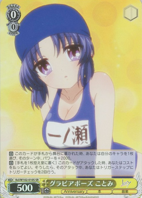 Kotomi SR Kcl/W102-010S - Key all-star