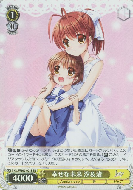 Nagisa Usio SR Kcl/W102-021S - Key all-star