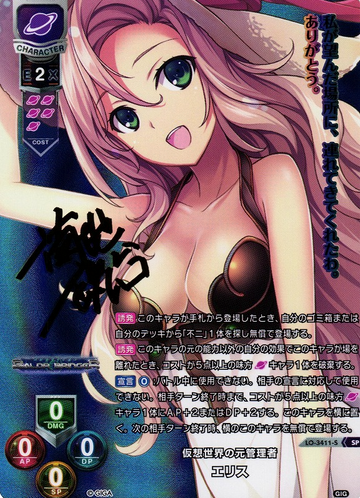 Eris SP LO-3411-S