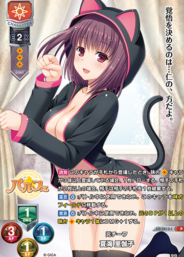 Natsumi Rikako SR LO-3413