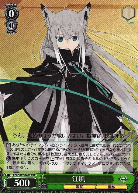 Kawakaze RRR AZL/S102-T41R - Azur Lane