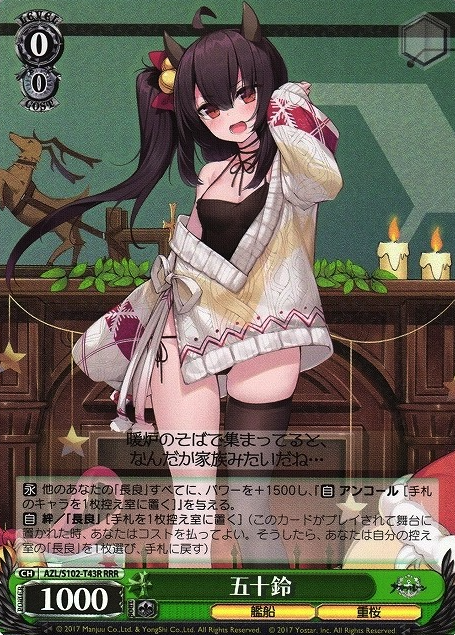 Isuzu RRR AZL/S102-T43R - Azur Lane