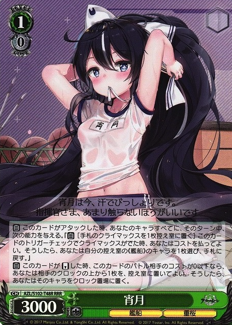 Yohizuki RRR AZL/S102-T48R - Azur Lane