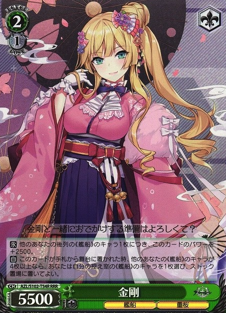 Kongou RRR AZL-S102-T54 - Azur Lane