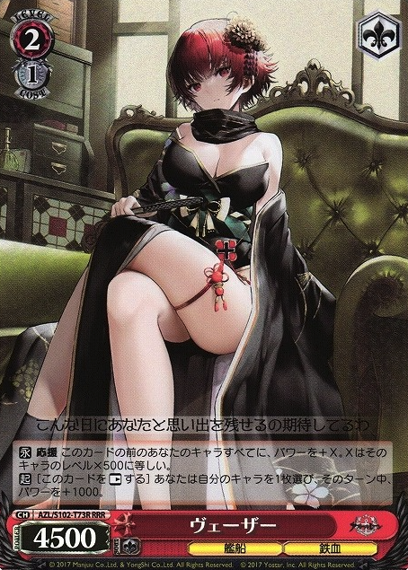 Vesar RRR AZL-S102-T73 - Azur Lane