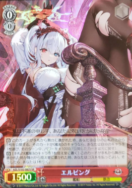 Elbing SR AZL/S102-082 - Azur Lane